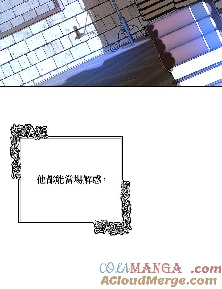 恶女的王座 第117话 第9页