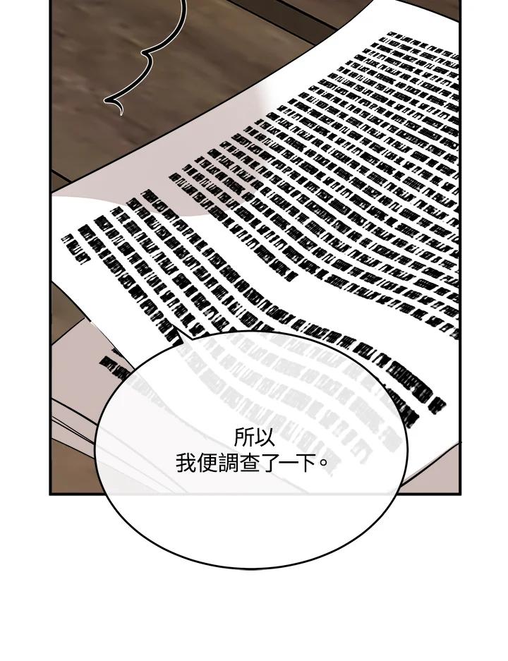 恶女的王座 第117话 第54页