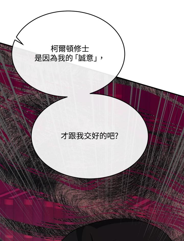恶女的王座 第117话 第68页