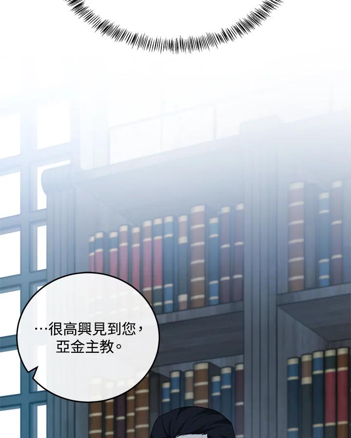 恶女的王座 第117话 第28页