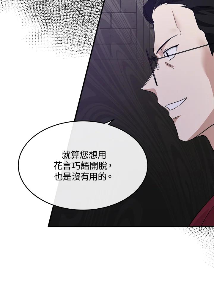 恶女的王座 第117话 第92页
