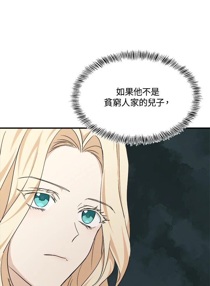 恶女的王座 第117话 第14页
