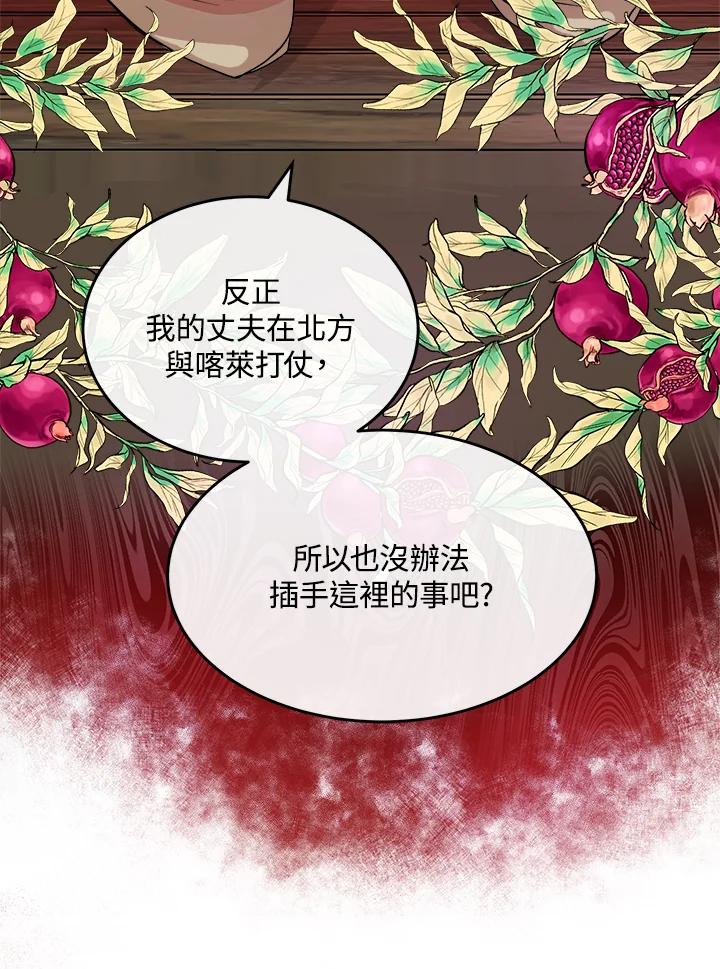 恶女的王座 第117话 第108页