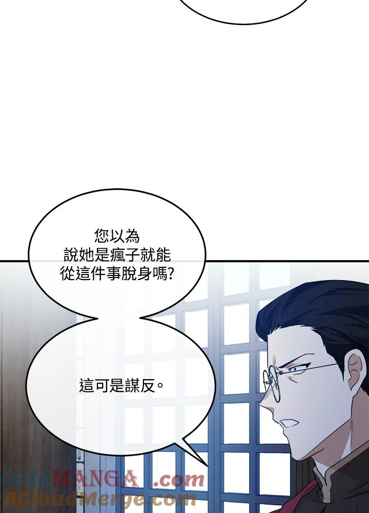 恶女的王座 第117话 第89页