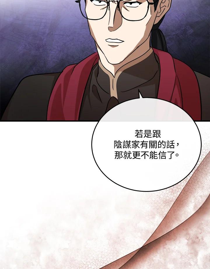 恶女的王座 第117话 第96页