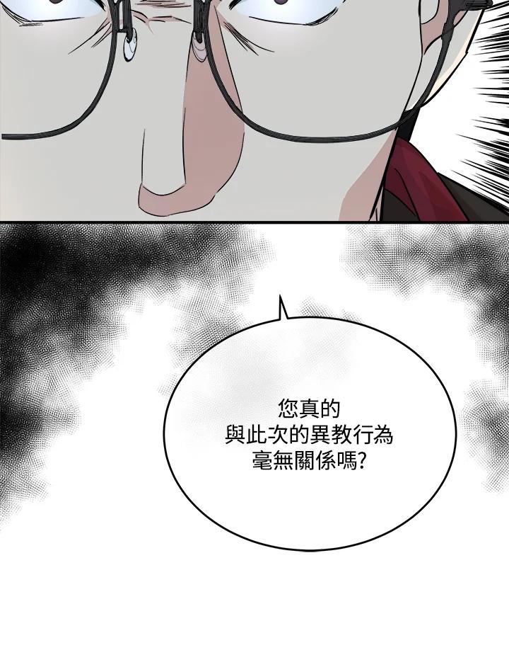 恶女的王座 第117话 第116页