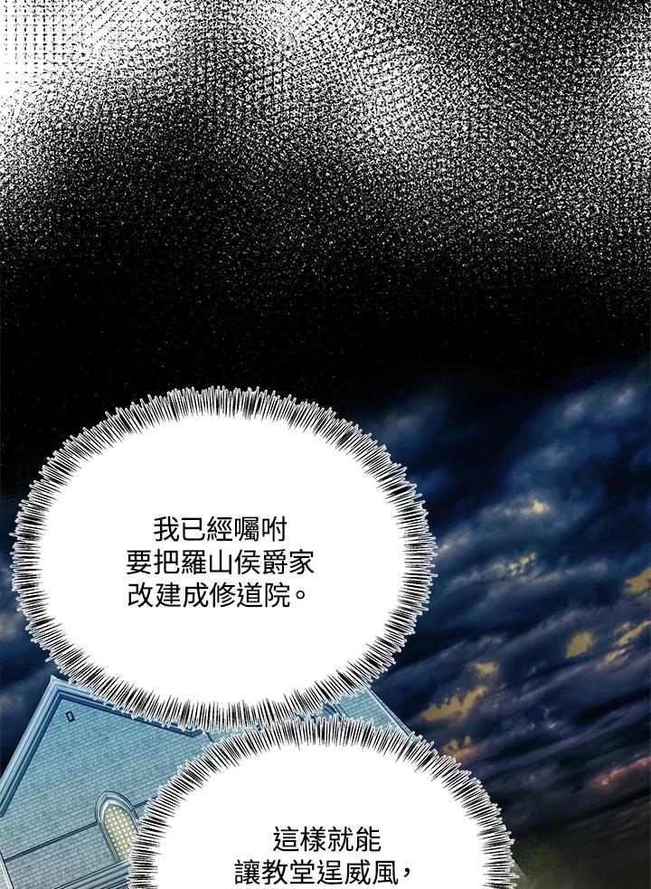 恶女的王座 第117话 第60页