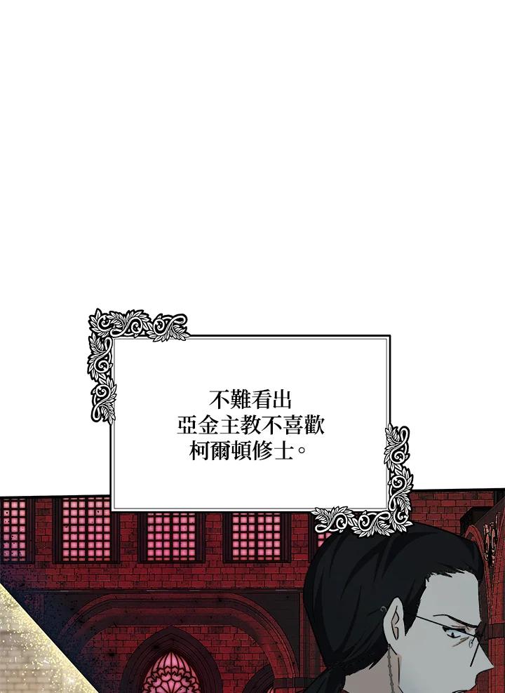 恶女的王座 第117话 第76页