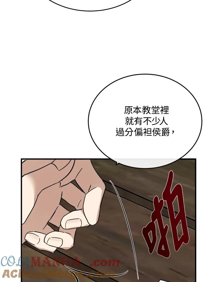 恶女的王座 第117话 第53页