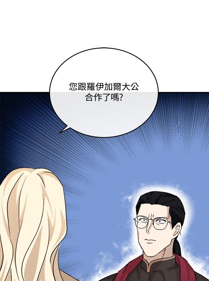 恶女的王座 第117话 第100页