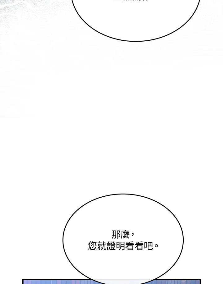 恶女的王座 第117话 第111页