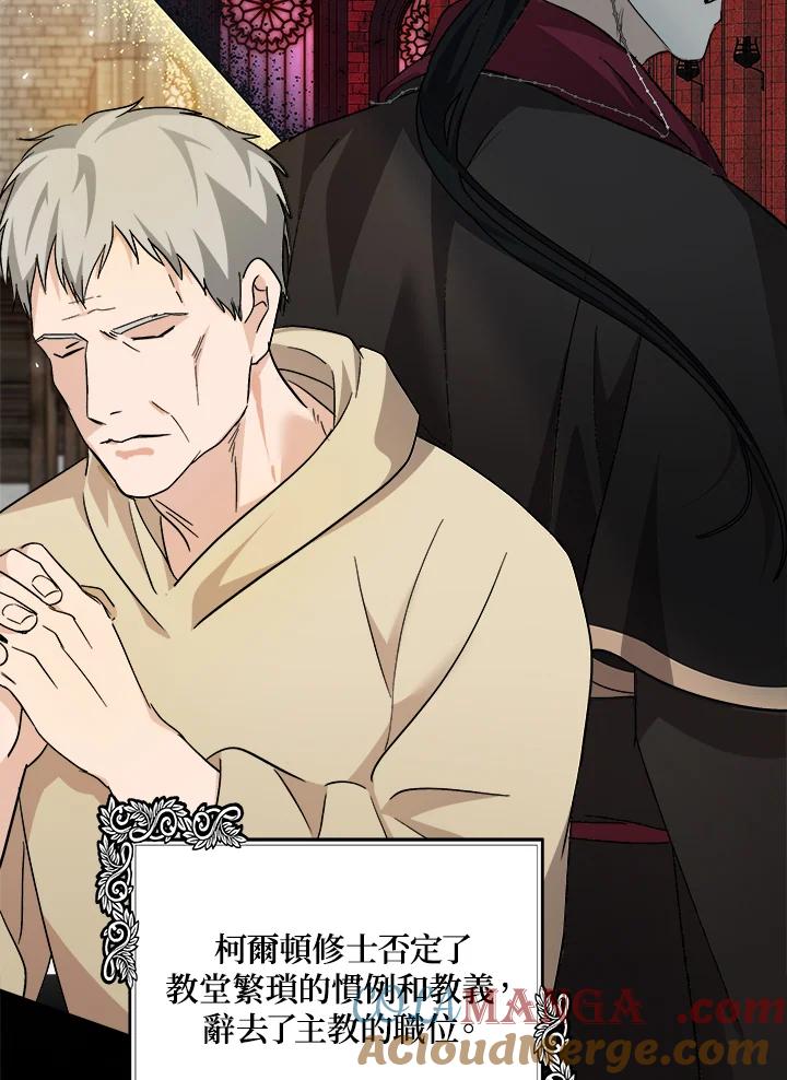 恶女的王座 第117话 第77页