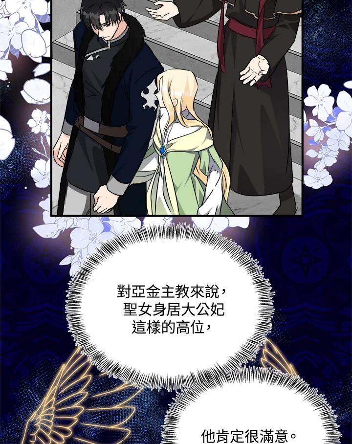 恶女的王座 第118话 第78页