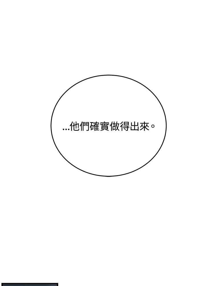 恶女的王座 第118话 第62页