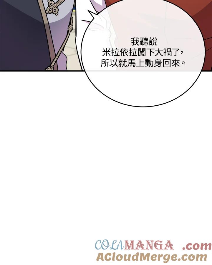 恶女的王座 第118话 第121页