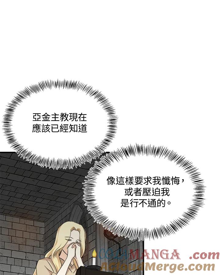 恶女的王座 第118话 第69页