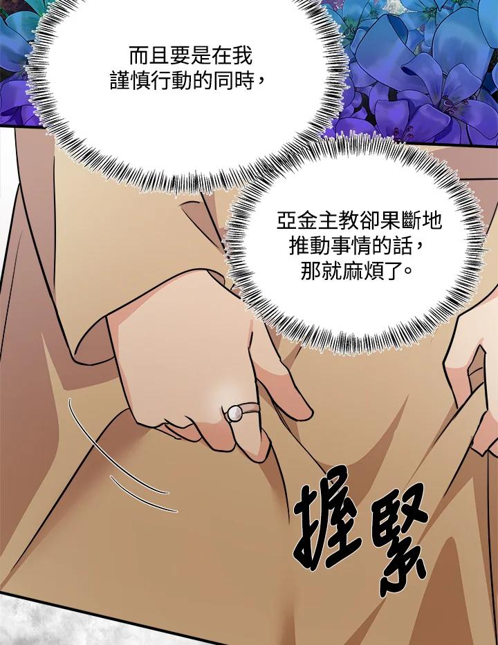 恶女的王座 第118话 第90页