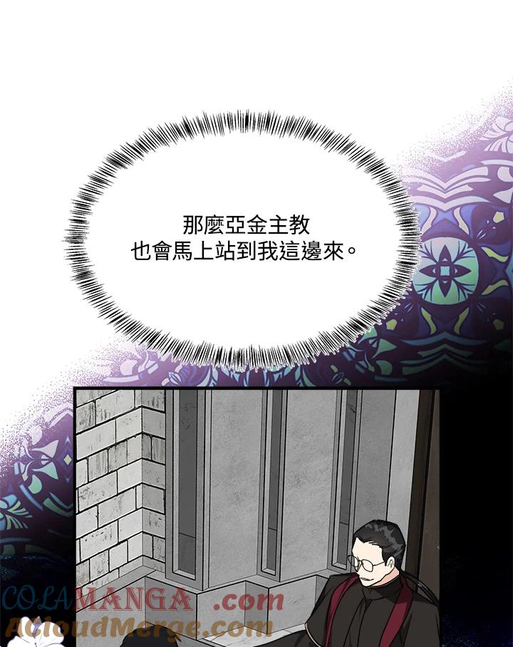 恶女的王座 第118话 第77页