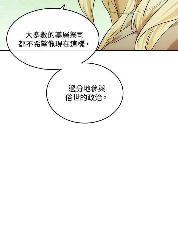恶女的王座 第118话 第35页