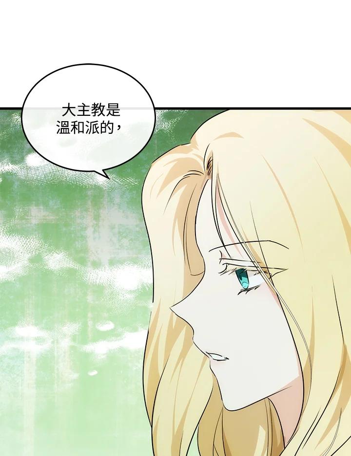 恶女的王座 第118话 第34页