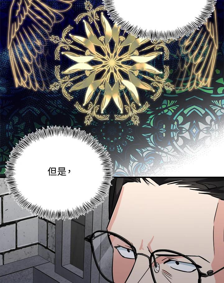 恶女的王座 第118话 第79页