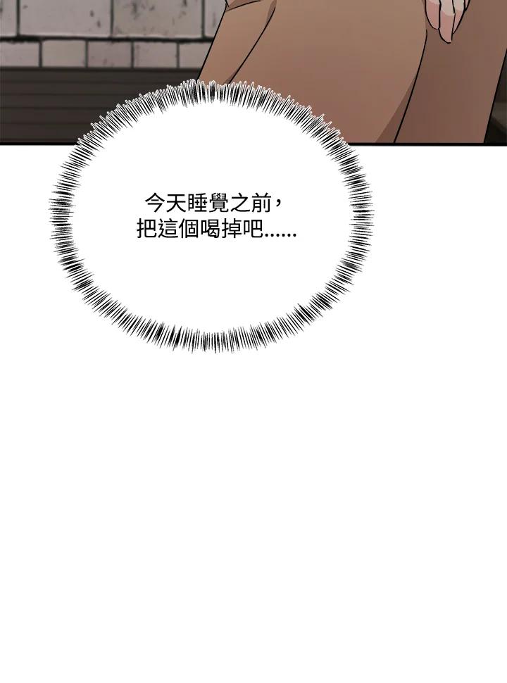 恶女的王座 第118话 第100页