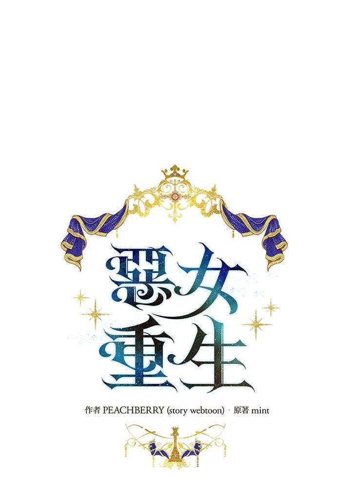 恶女的王座 第118话 第22页