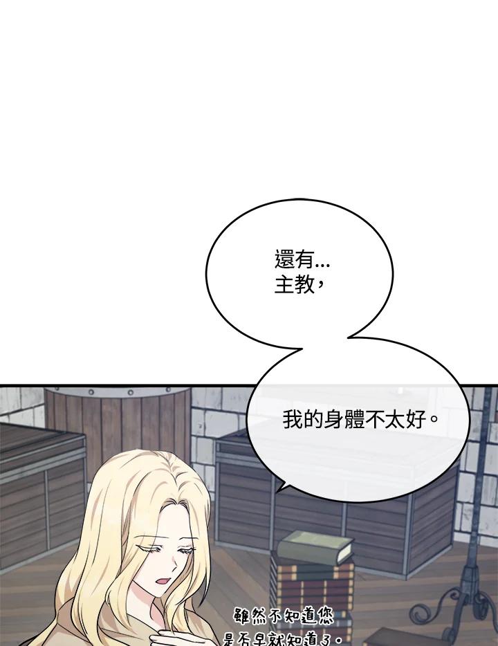 恶女的王座 第118话 第14页