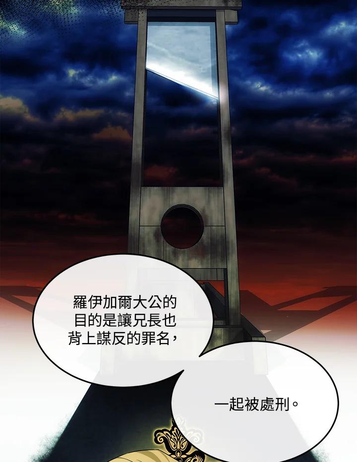 恶女的王座 第118话 第54页