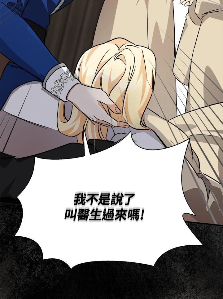 恶女的王座 第118话 第131页