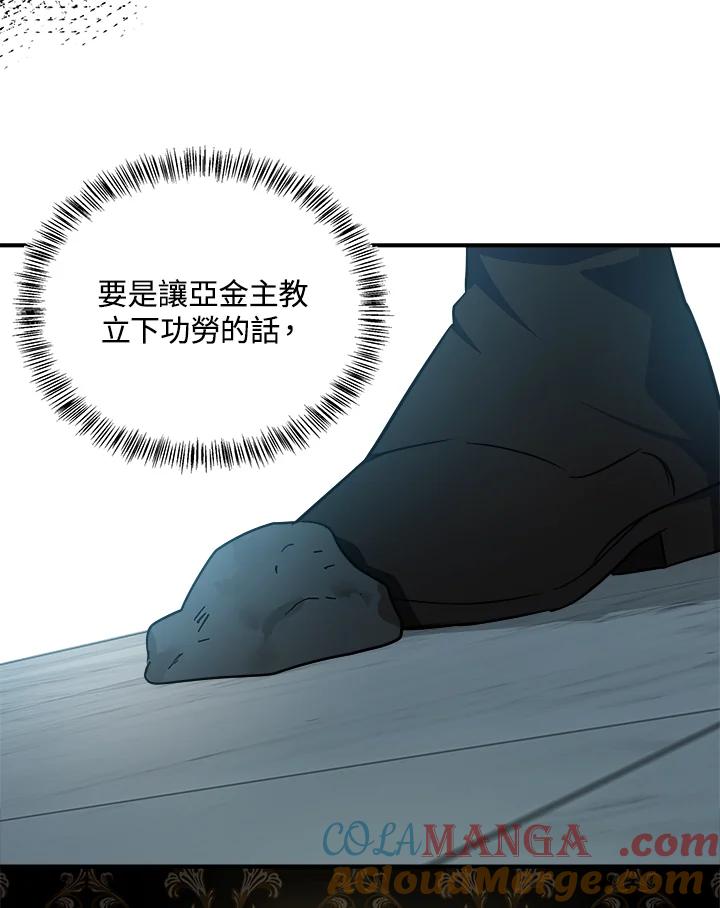 恶女的王座 第118话 第81页