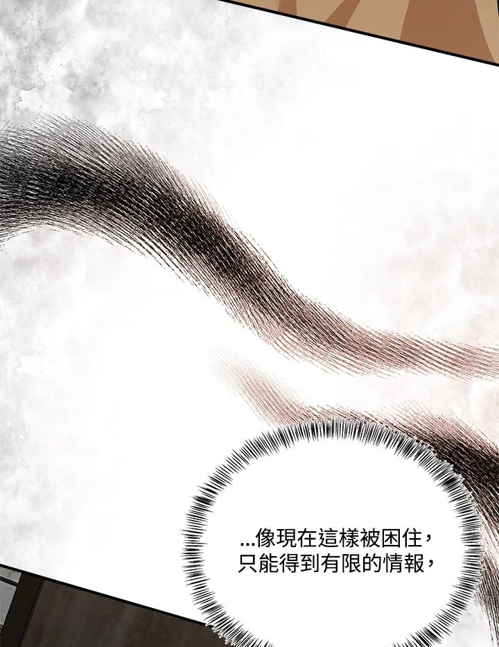 恶女的王座 第118话 第91页