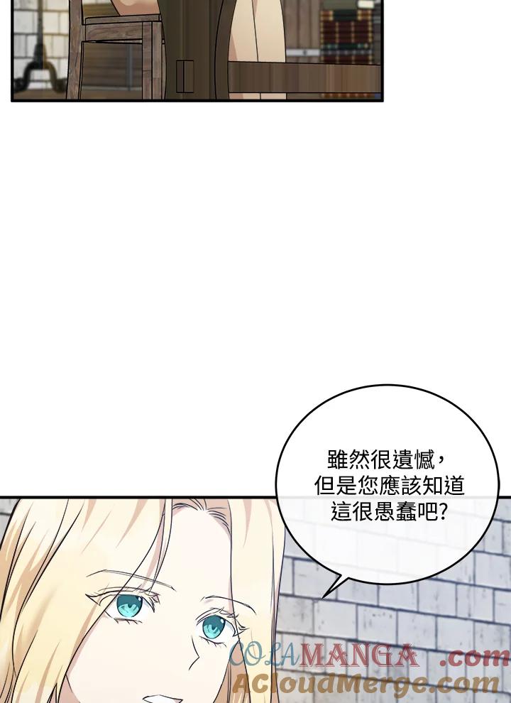 恶女的王座 第118话 第9页