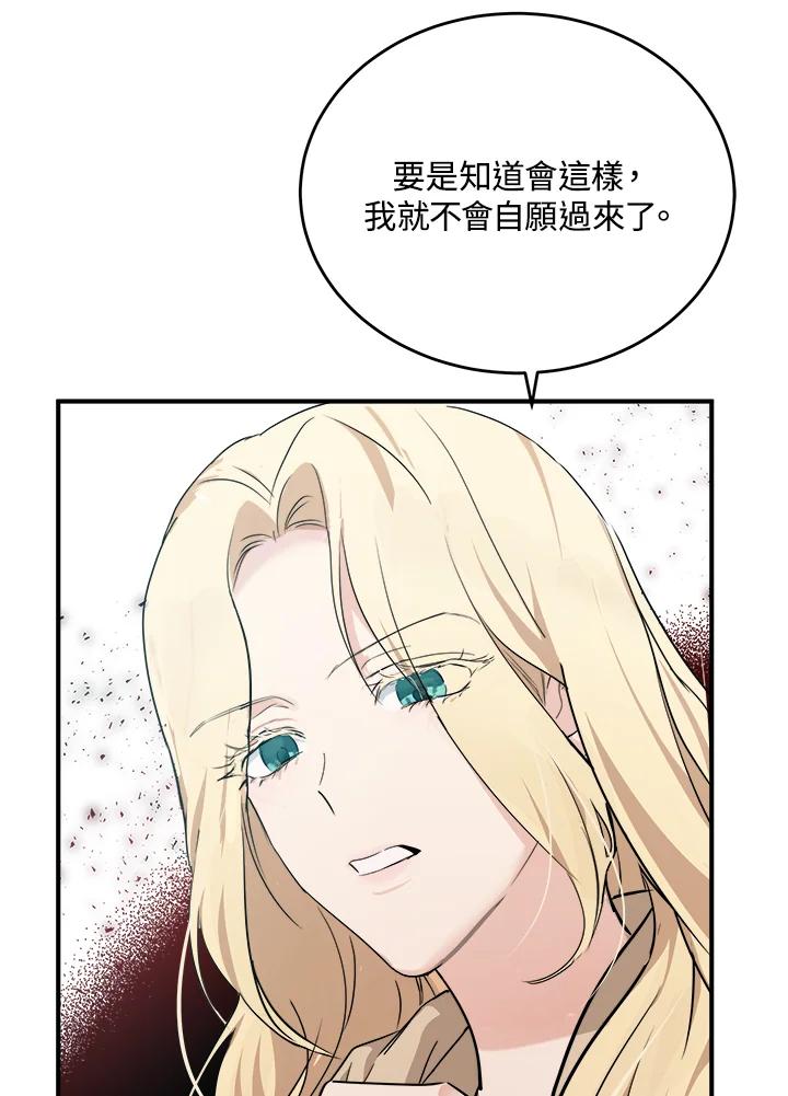 恶女的王座 第118话 第44页