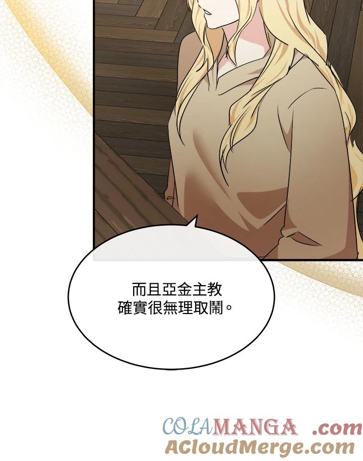 恶女的王座 第118话 第33页