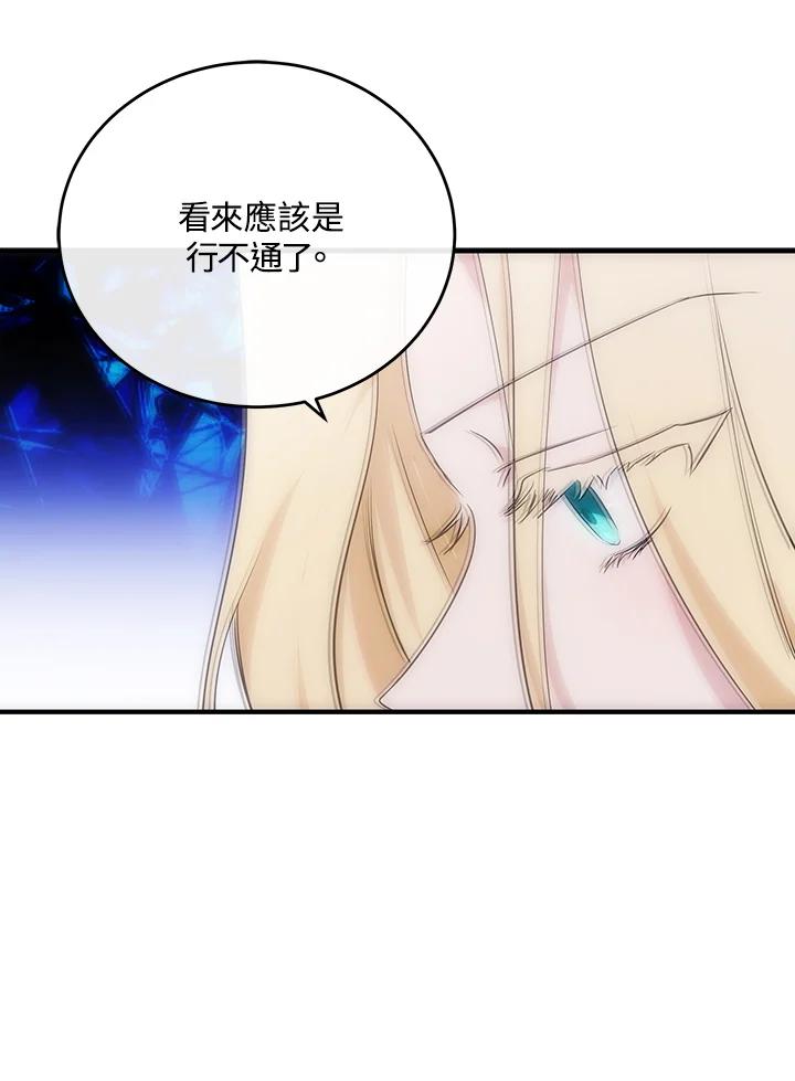恶女的王座 第118话 第47页