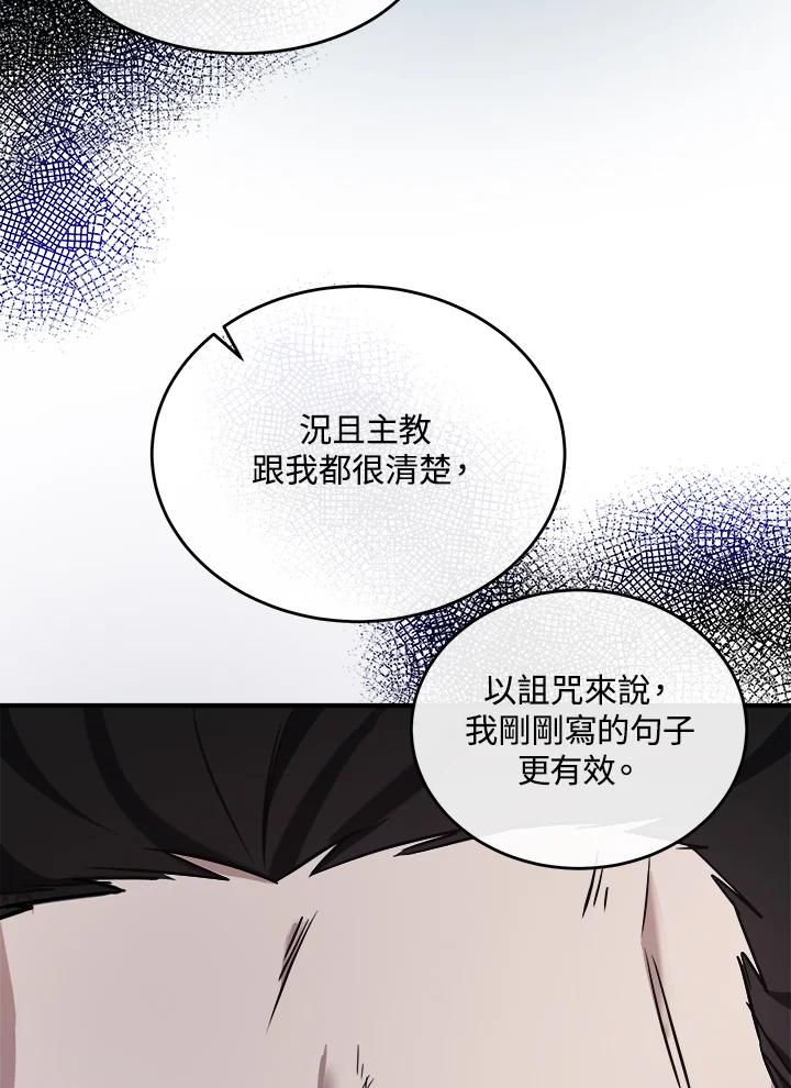 恶女的王座 第118话 第12页