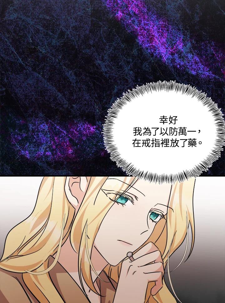 恶女的王座 第118话 第96页