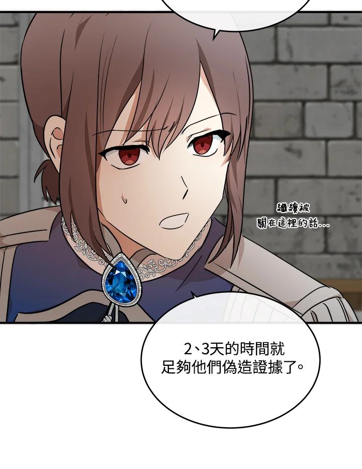 恶女的王座 第118话 第58页