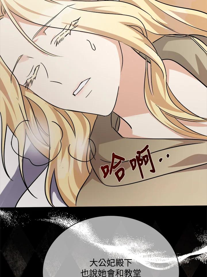 恶女的王座 第118话 第128页