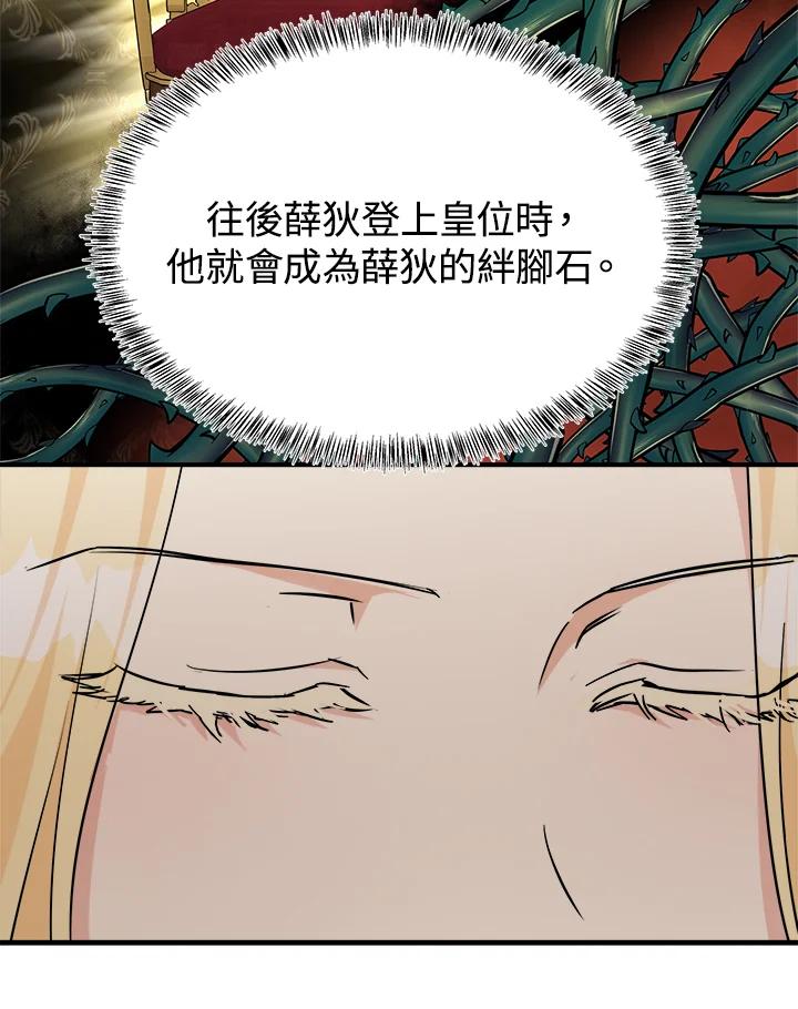 恶女的王座 第118话 第83页