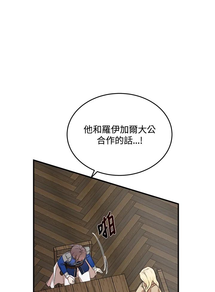 恶女的王座 第118话 第50页