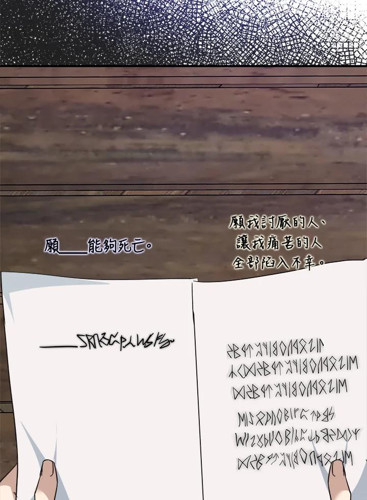 恶女的王座 第118话 第6页