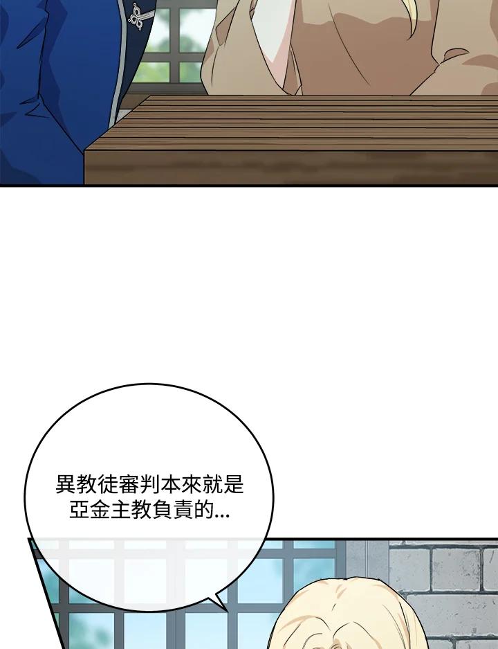 恶女的王座 第118话 第39页