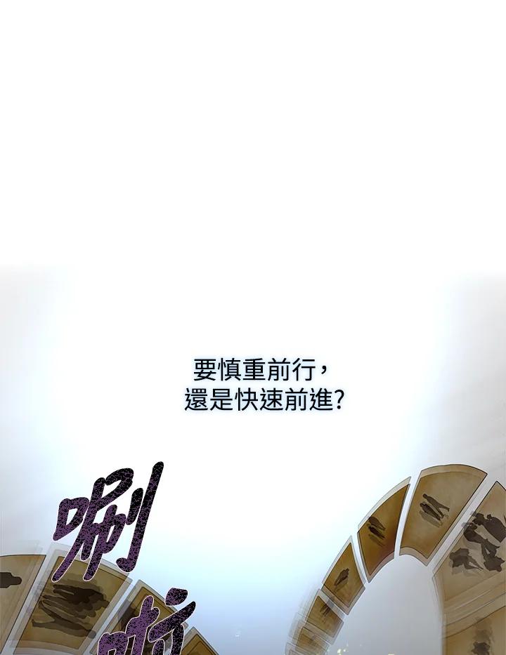 恶女的王座 第118话 第84页