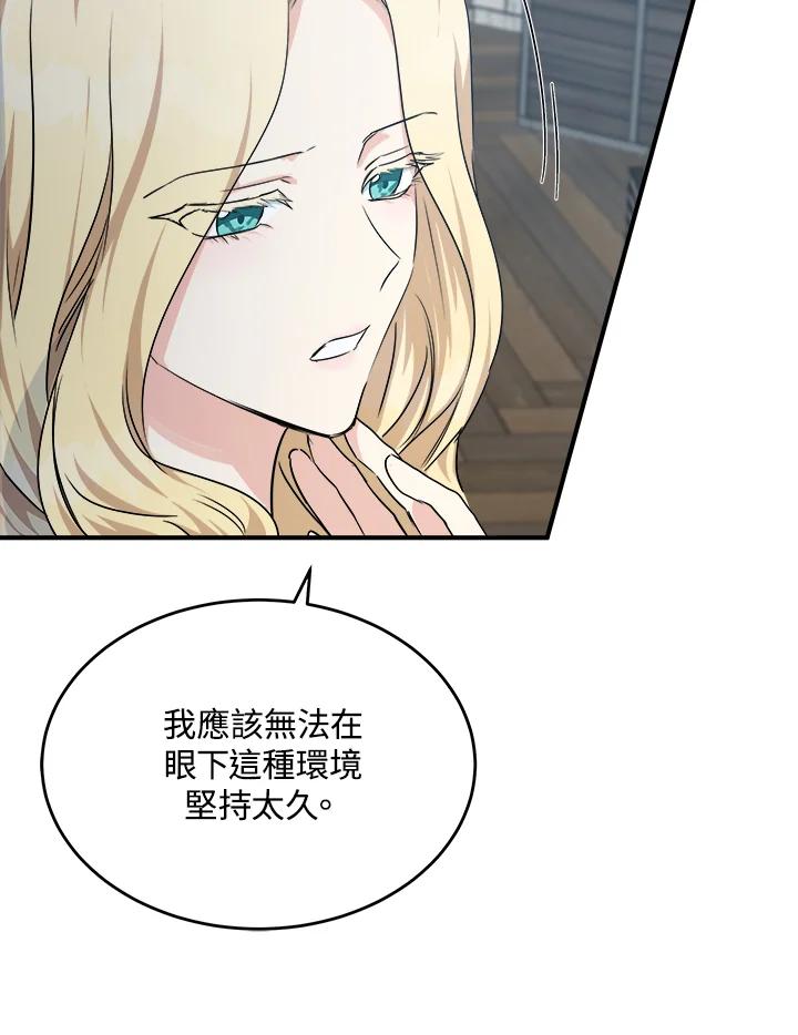 恶女的王座 第118话 第16页