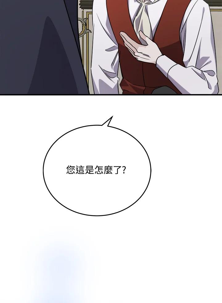 恶女的王座 第118话 第111页