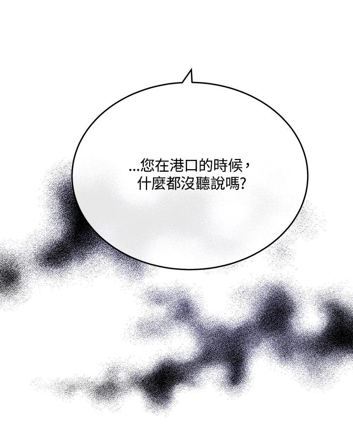 恶女的王座 第118话 第123页