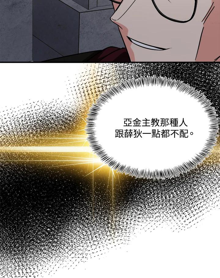 恶女的王座 第118话 第80页