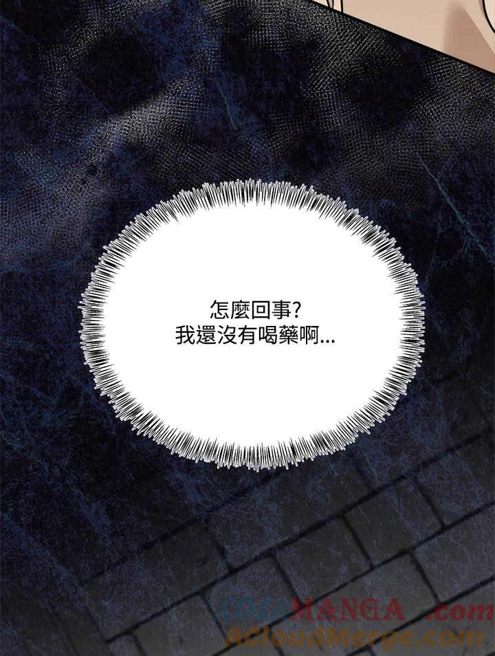恶女的王座 第118话 第105页